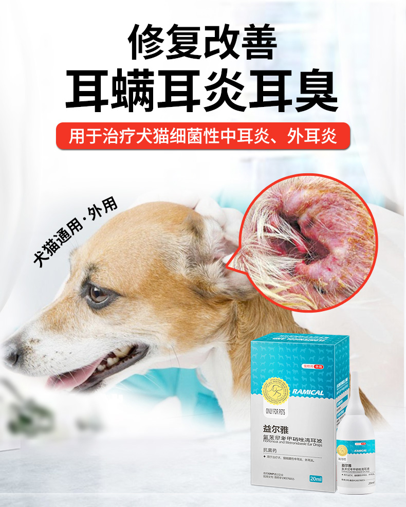 雷米高益尔雅滴耳液狗狗耳朵去除耳垢耳螨耳臭猫咪耳朵抗菌止痒驱避耳道寄生虫滴耳油中耳炎外耳炎外用消炎药 图片价格品牌报价 京东