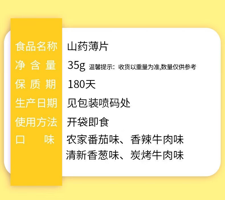 味滋源山药薄片脆片休闲食品小零食网红合口味袋装35g1件x8办公室小吃袋装 【混合口味】 35g x8袋 1件详情图片1