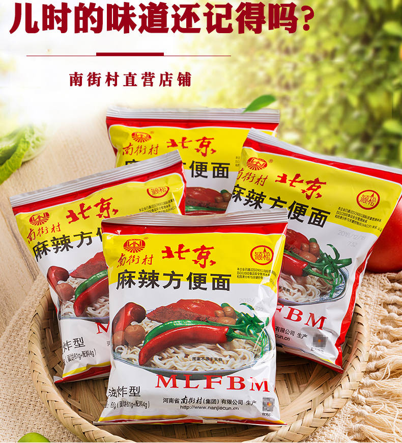 南街村老北京方便面整箱单包65g河南特产麻辣方便面干脆面干吃面8090