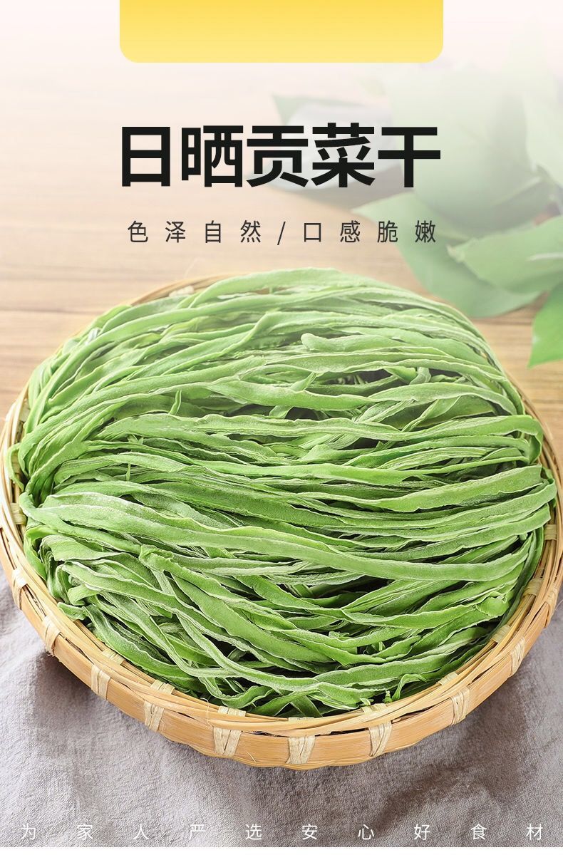 贡菜干涡阳特产贡菜干货苔菜响菜农家新鲜无叶干贡菜凉拌菜崇妙 无叶