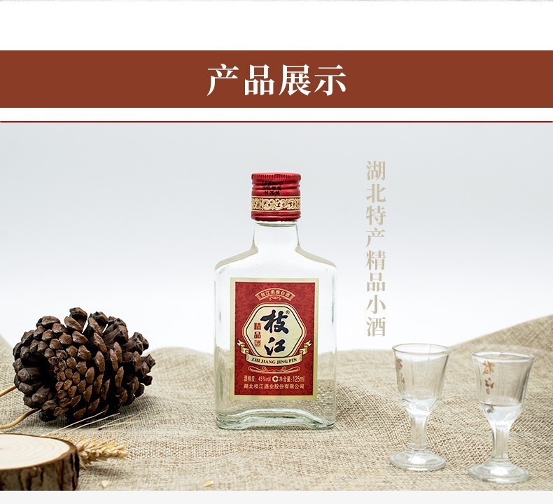 枝江精品45度125ml 经典浓香柔和口粮酒 125ml单瓶装【图片 价格 品牌