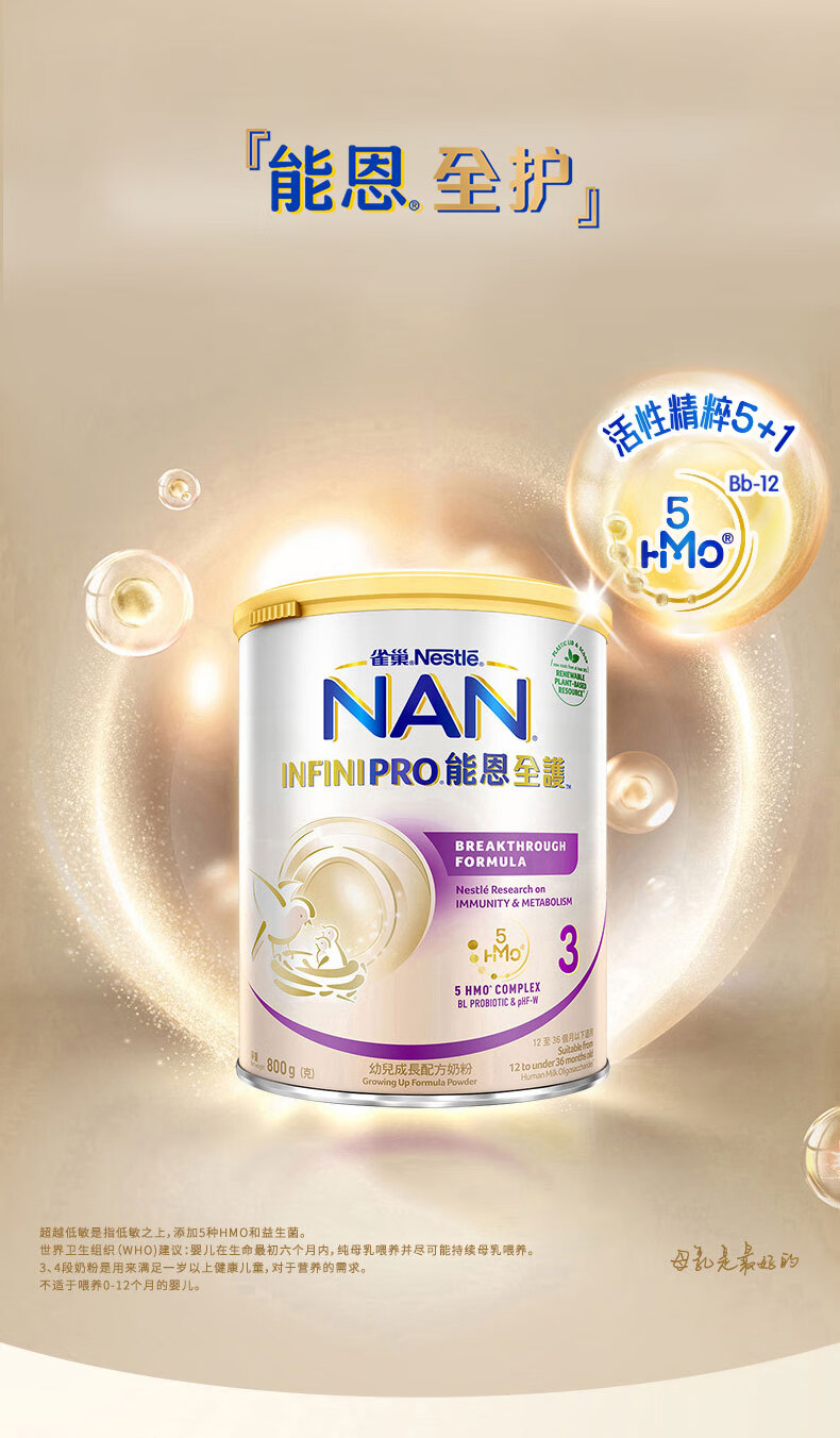 低敏 活性5hmo 益生菌部分适度水解蛋白婴幼儿儿童奶粉 【能恩全护-5