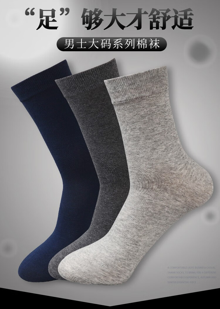 浪莎袜子男大脚袜子男士中筒特大号加肥加大码长袜全棉纯棉45-46-47