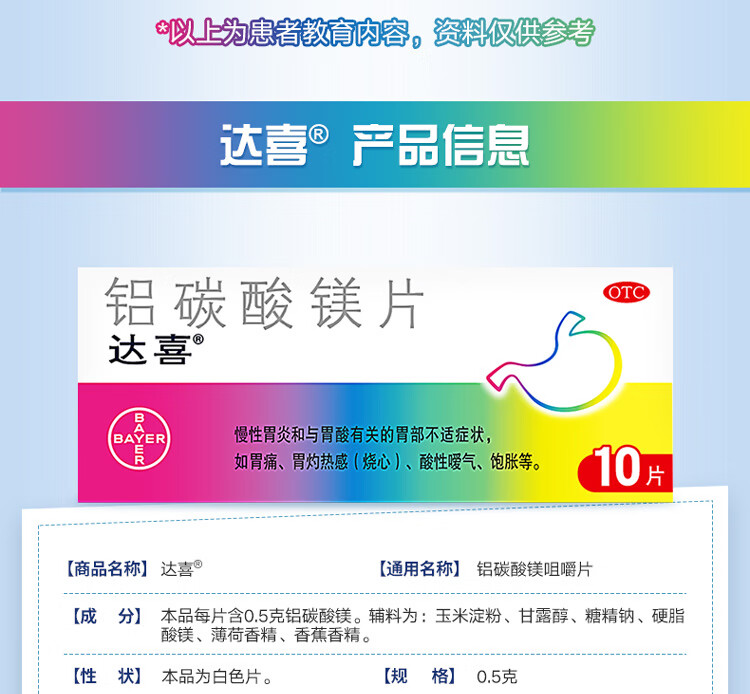 达喜铝碳酸镁片10片 德国拜耳成人咀嚼片慢性胃炎胃痛止痛胃酸过多胃