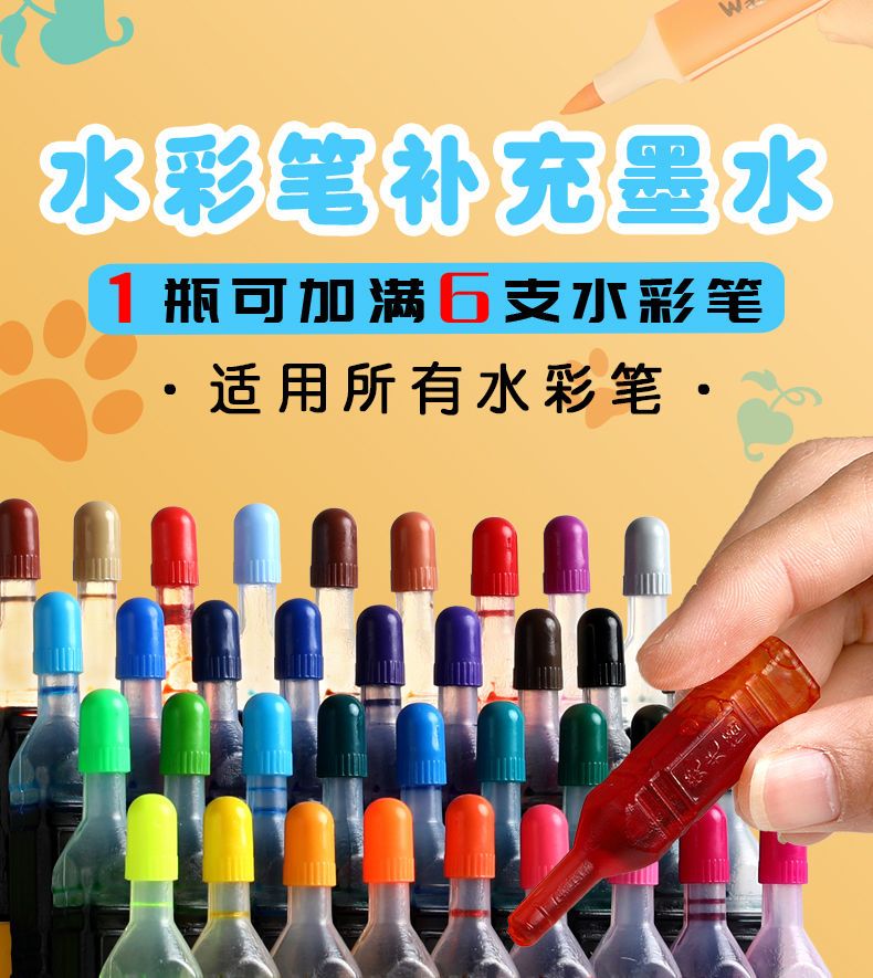 senmu水彩笔补充液墨囊墨水24色36色彩色墨水可水洗儿童画笔彩笔填充