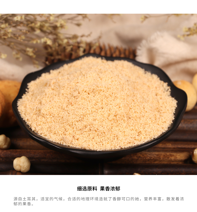 可茜焙烤榛子粉熟土耳其原料榛果粉多规格100g用途广泛