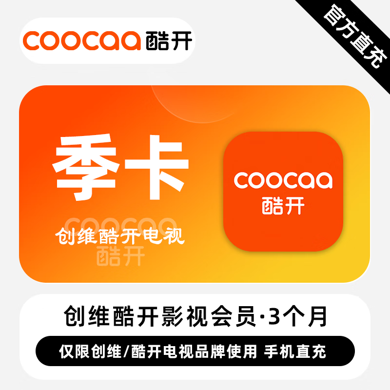 创维酷开影视会员商品图
