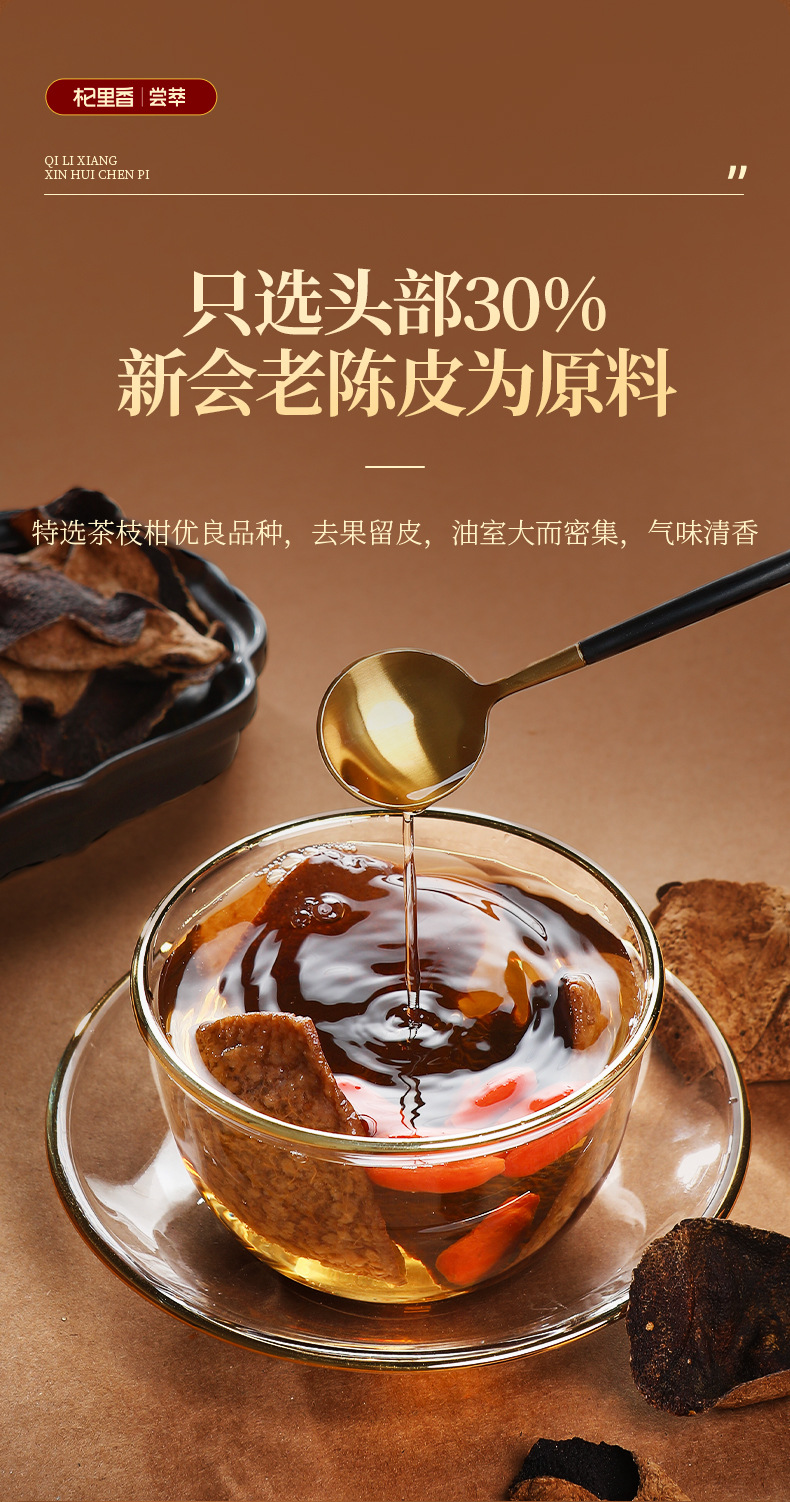 杞里香新会陈皮铁盒盒装250g盒装十五年老陈年干陈皮茶江门橘子皮 杞
