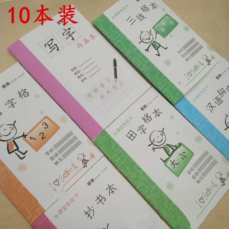 领新lingxin天津课堂专用本三线格本日字格本汉语拼音抄书本写字作品