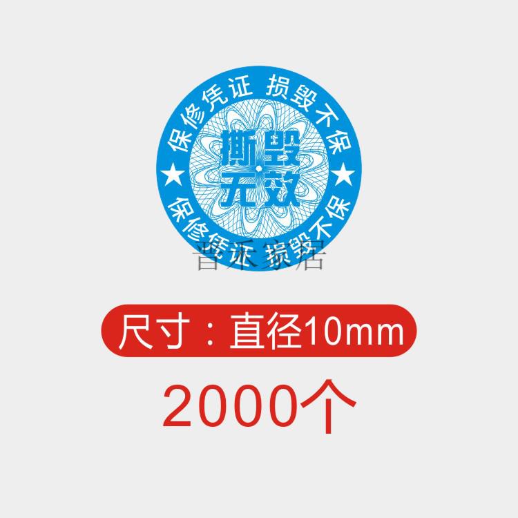 撕毁无效标签日期贴纸易碎防拆电子电脑手机保修一次性不干胶定做