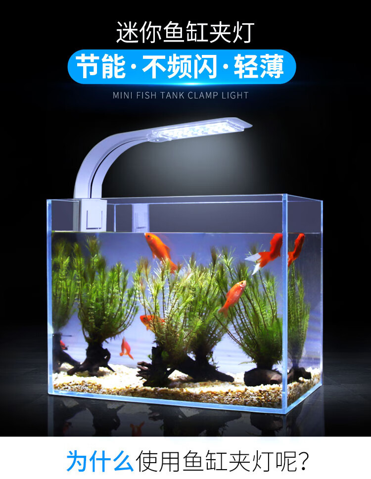 鱼缸照明灯led 夹灯小型水草缸灯防水节能水族箱灯照明设备用品5w 蓝白光 图片价格品牌报价 京东