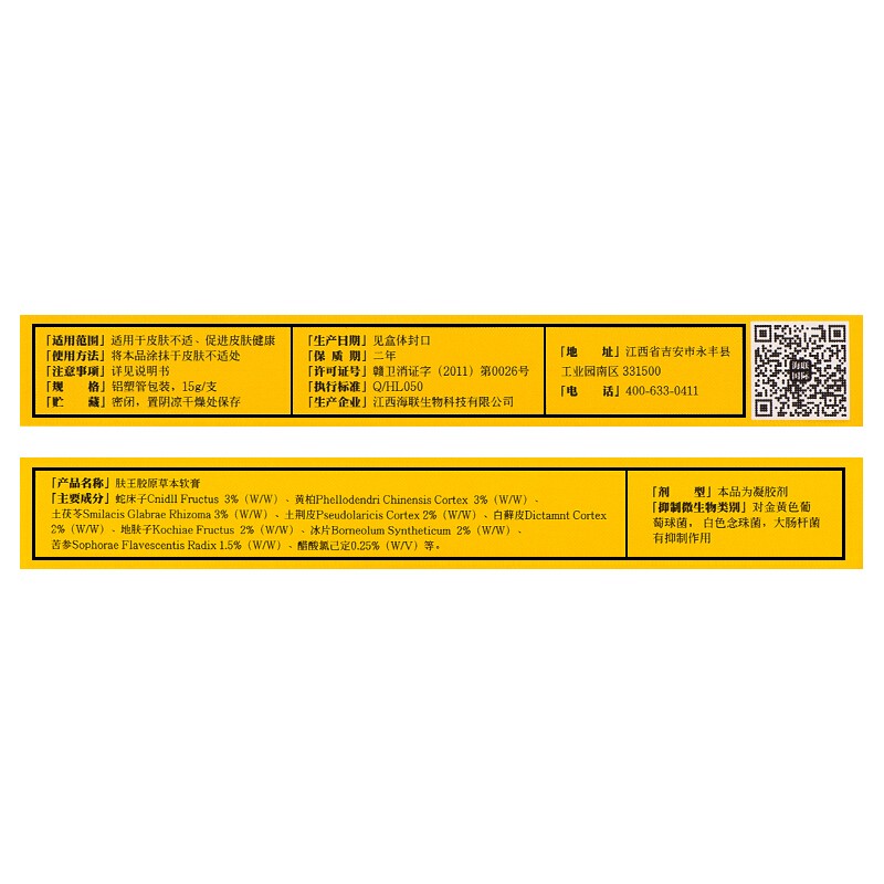 黄皮肤肤王胶原草本乳膏肤王胶原草本软膏15g适用于皮肤不适促进皮肤