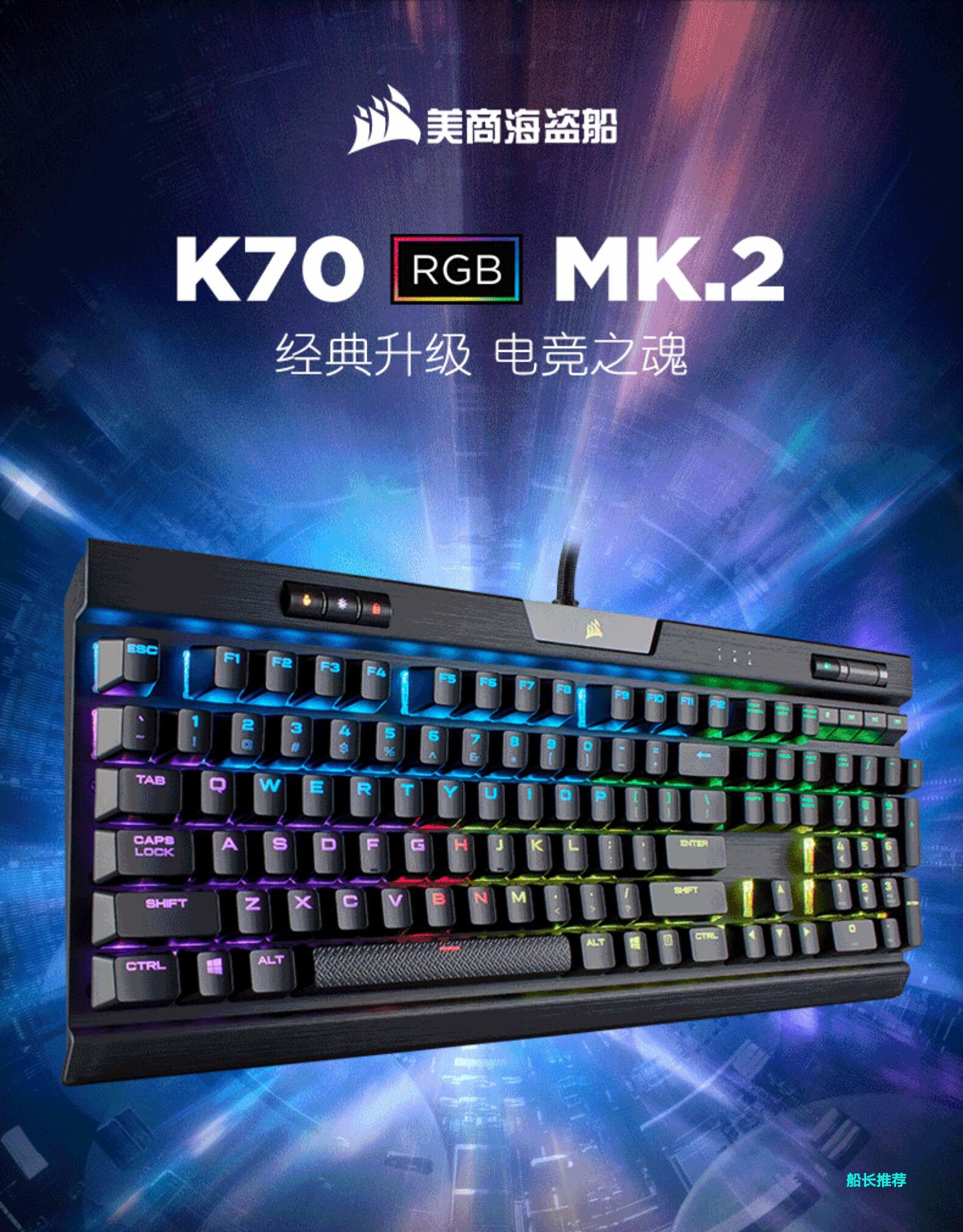 海盗船k70mk2最低价图片