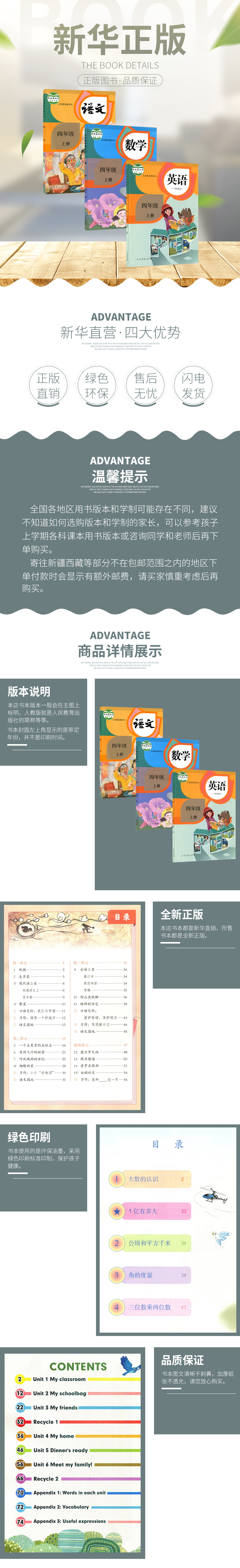 小学四年级上册语文数学英语书人教版全套3本课本语文书数学书4年级教材课本教科书四上语数英人教部编版 摘要书评试读 京东图书