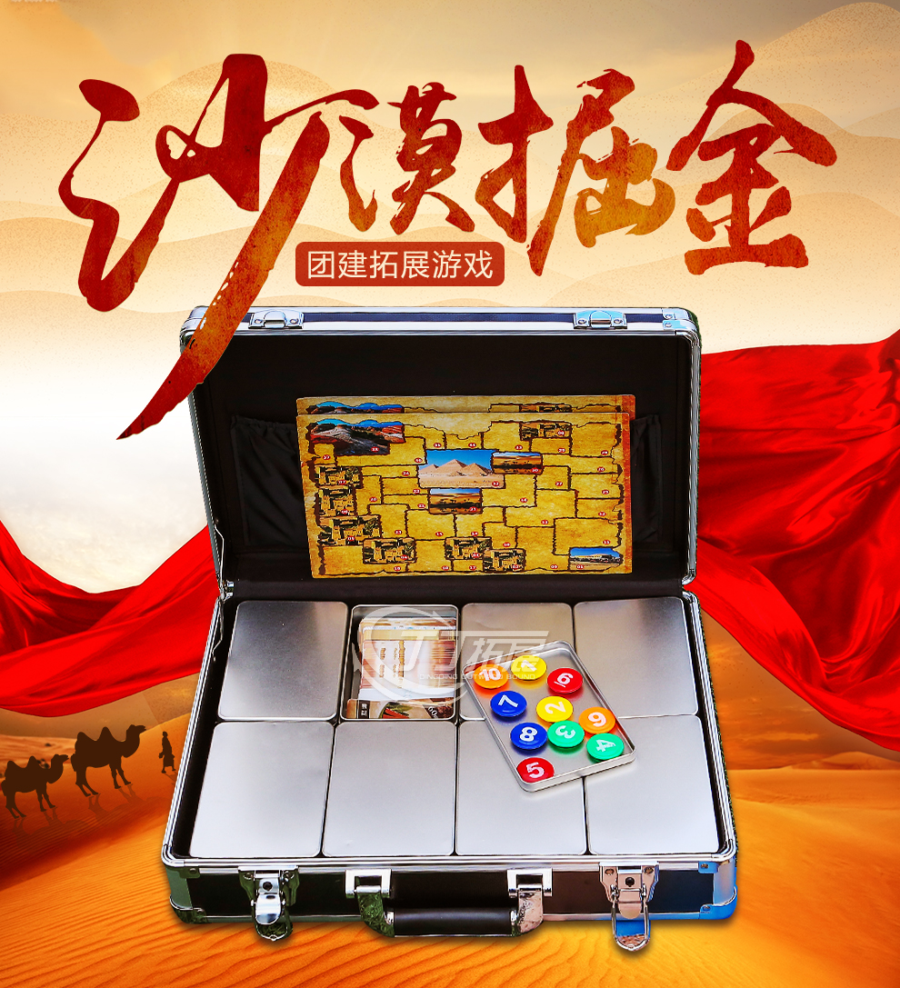 丁丁沙漠掘金拓展训练道具室内教育全套沙盘模拟企业培训机构管理系统