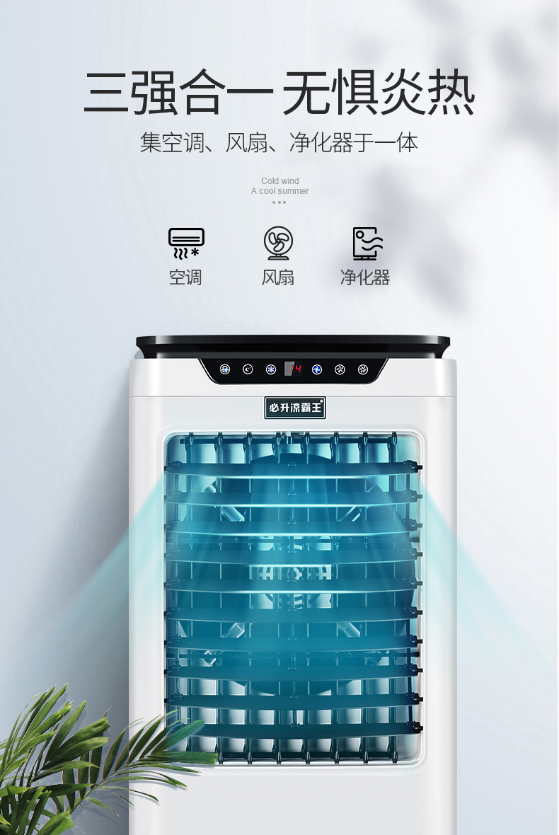 凉霸王冷风机 必升凉霸王空调扇冷风机家用制冷风扇移动小型商用单冷