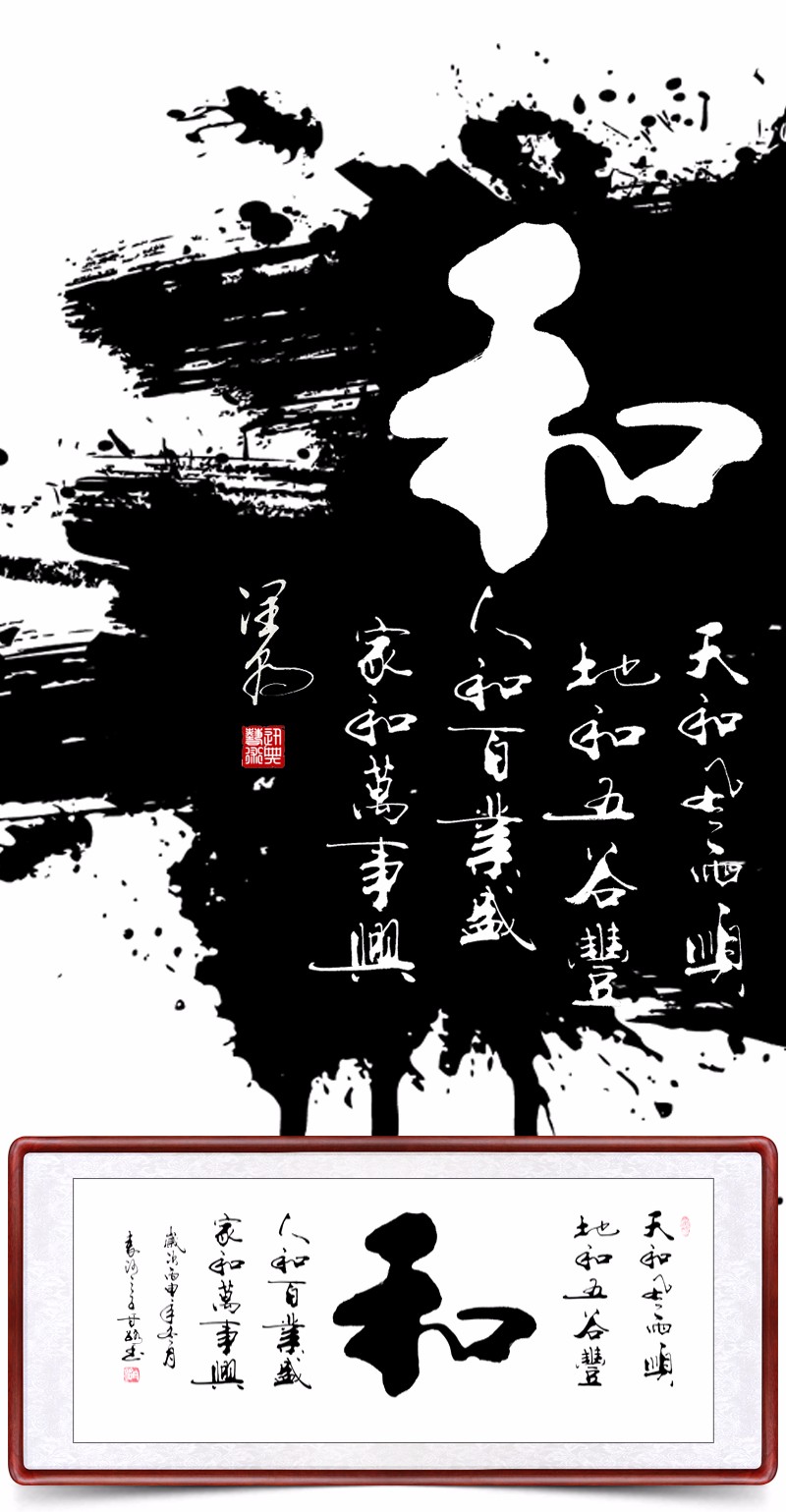 迅典办公室字画名家客厅装饰画沙发背景墙壁画新中式和字书法作品励志