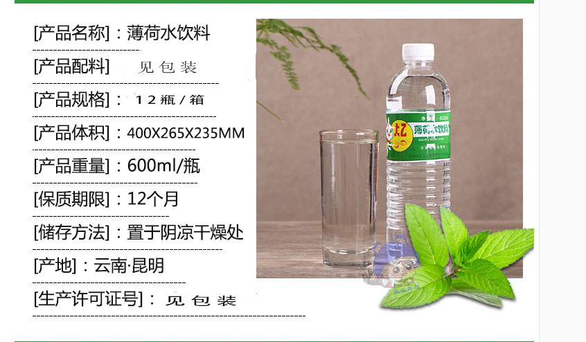 太乙薄荷水 饮料云南嘉华冰泉冷藏酷薄荷味清凉饮用水饮品整箱 600ml*