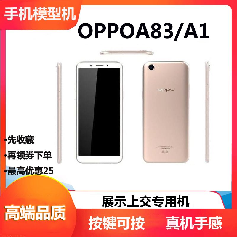 oppoa1a83手机模型a73a79模型机可亮屏可开机上交展示仿真机模 a73