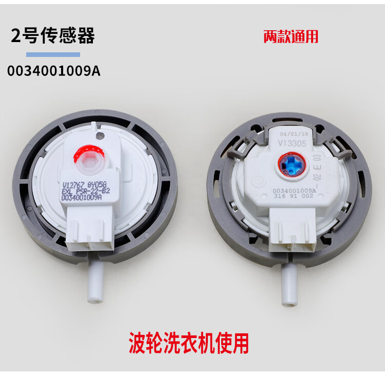 适用海尔洗衣机水位传感器滚筒压力水位开关v12767v12829v13305购买5