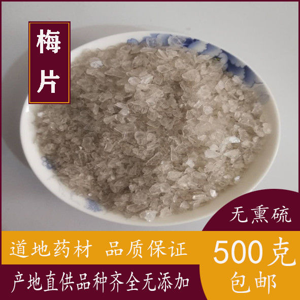 梅片中材 50克 叁梅片 三梅片 老梅片 实拍质量