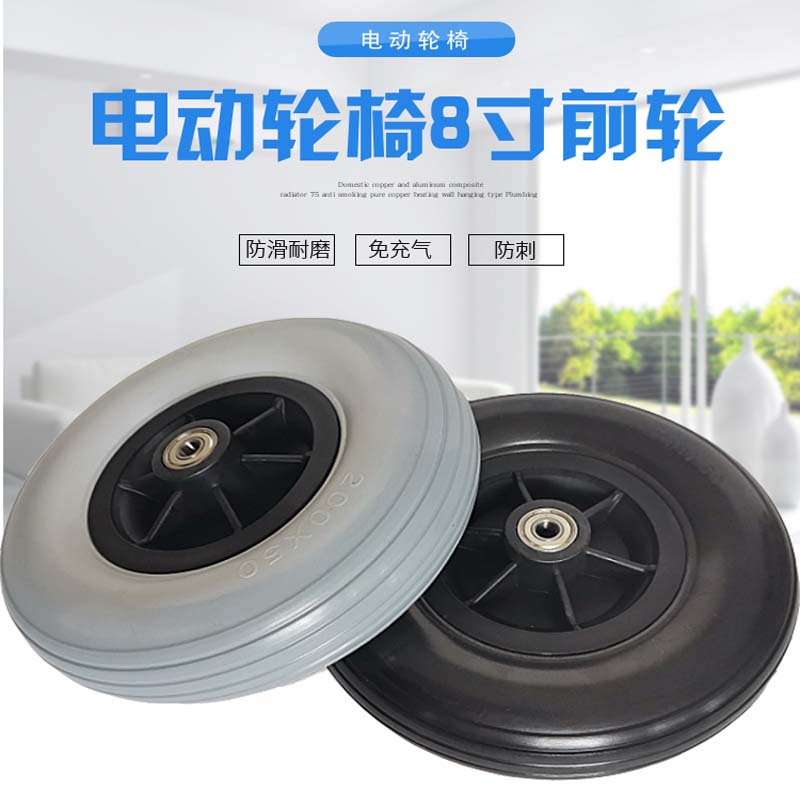 水木风吉芮电动轮椅前小轮8寸10寸转向轮免充气实心轮通用互邦贝珍九
