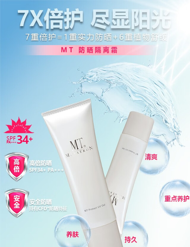 日本湘南metatron Mt防晒乳液50g 清爽防水防汗养肤隔离霜spf34 Pa 图片价格品牌报价 京东