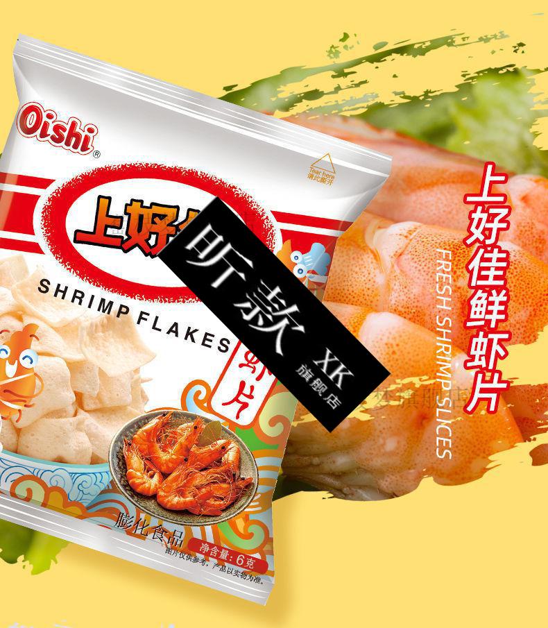 上好佳鲜虾片虾条薯片6g/40包/50包/零食多规格可选择 玉米花奶油味