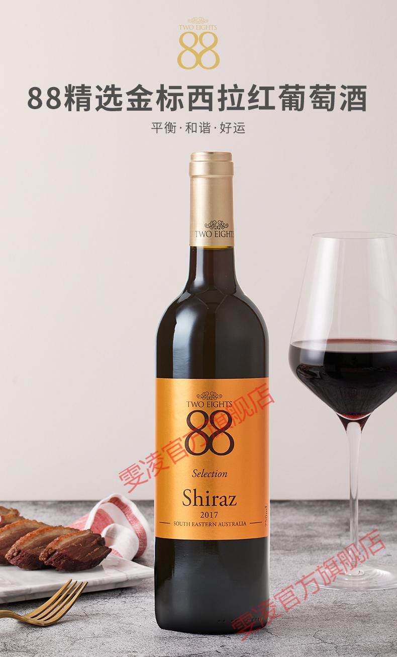 88精选西拉金标干红葡萄酒750ml澳大利亚进口红酒整箱礼单支装拍1件1