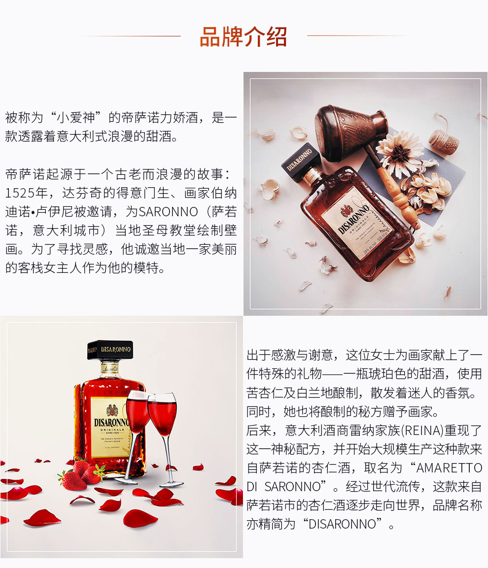 帝萨诺(disaronno)意大利芳津杏仁力娇酒 网红教父鸡尾酒 酒吧调酒基