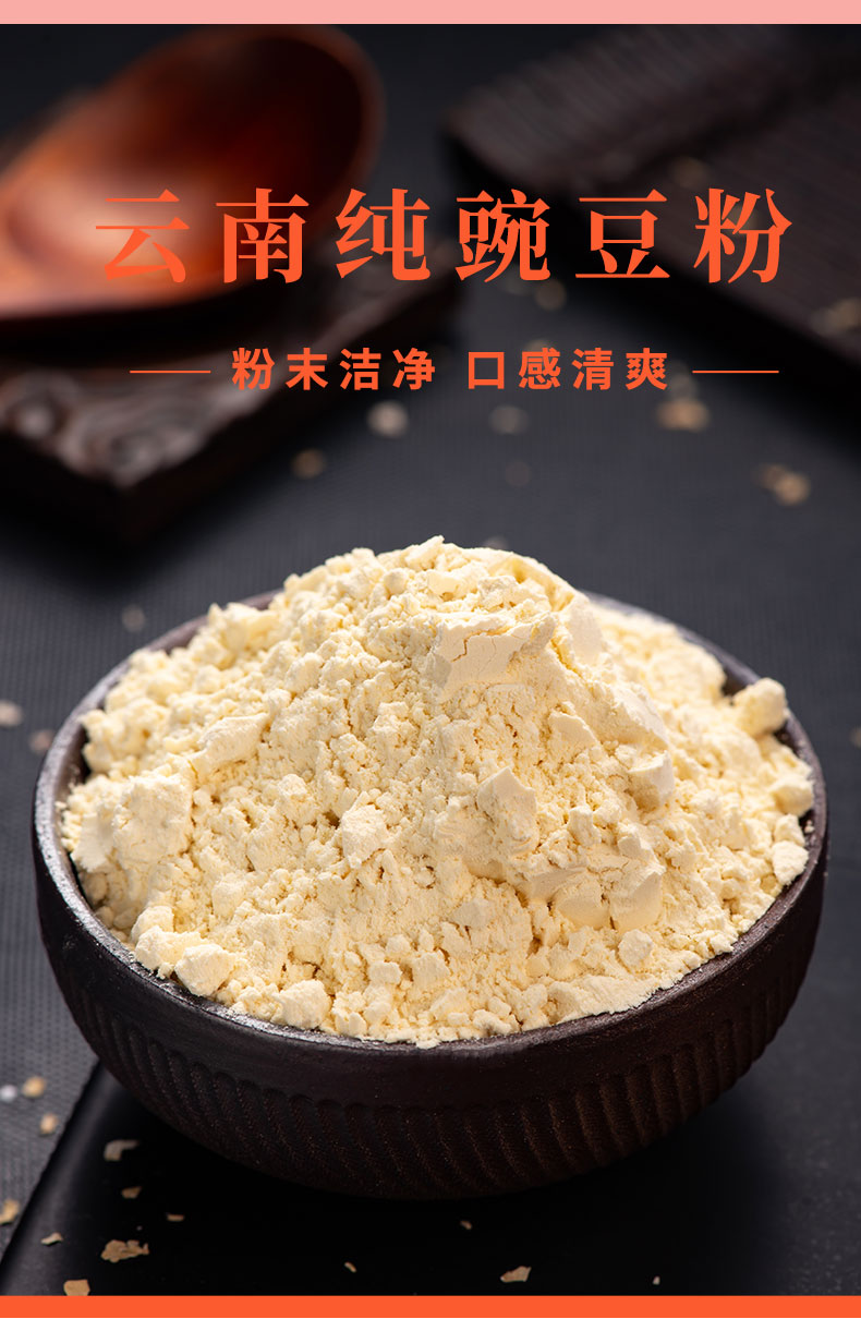 豌豆粉专用黄凉粉5斤云南特产纯豌豆淀粉自制家用凉粉粉稀豆粉 黄豌豆