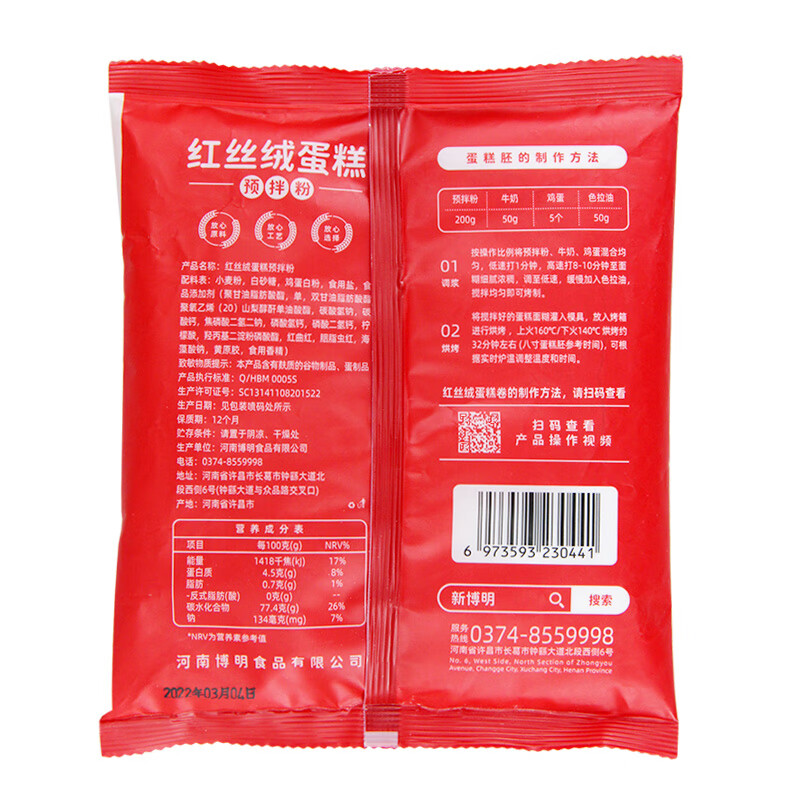 新博明红丝绒蛋糕预拌粉200g小包装家用空气炸锅电饭煲烤箱自制懒人