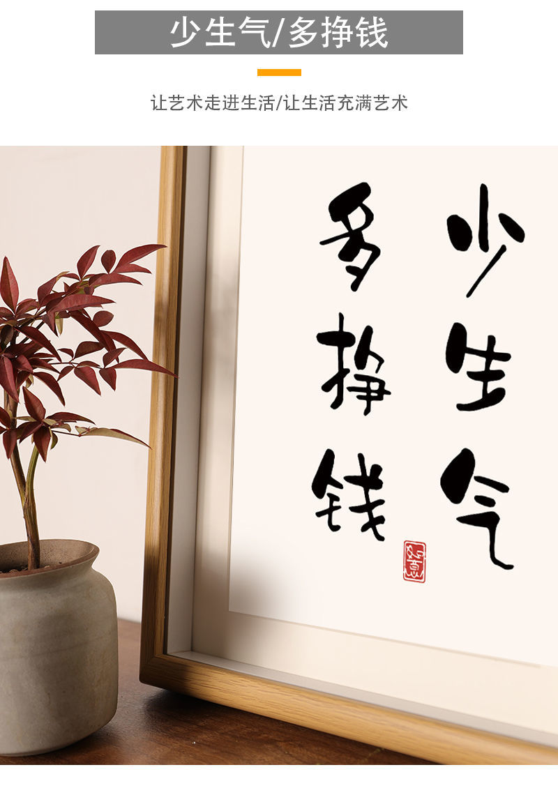 少生气多挣钱摆台挂画励志手写桌面装饰画字画相框礼物 别慌稳住问题