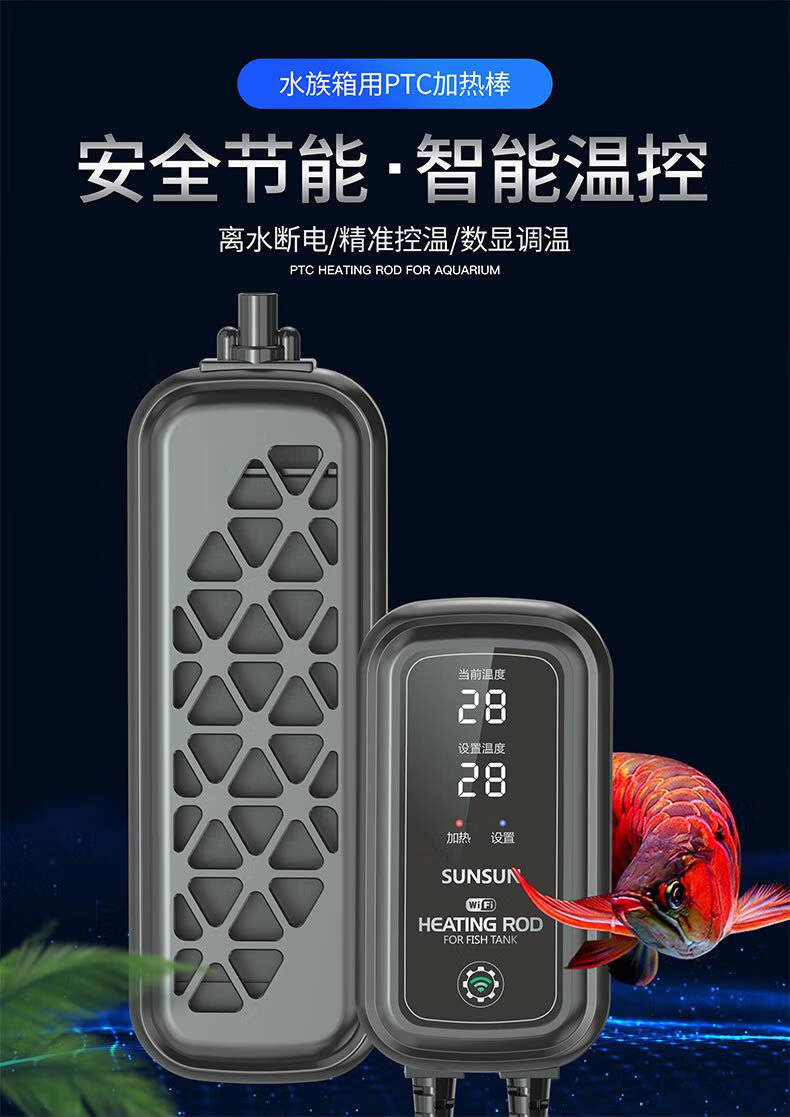 变频加热棒 森森鱼缸变频加热棒双显自动恒温水族箱底滤加温棒ptc防爆