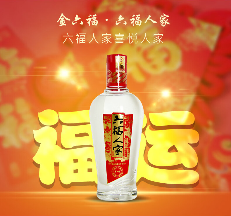 六福人家酒价格图图片