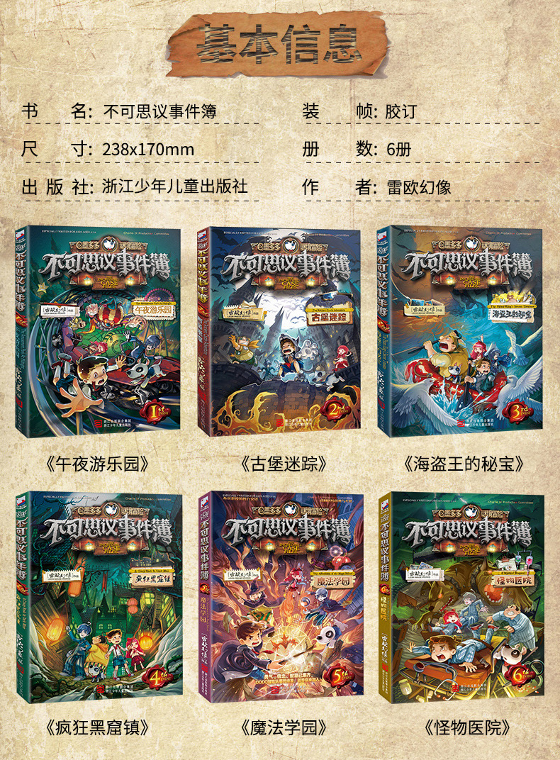可选 不可思议事件簿薄123456 墨多多谜境冒险漫画版查理里的全套7册