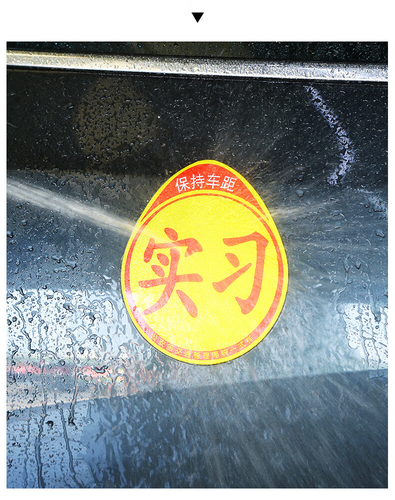 适用于 新车强磁性汽车贴纸实习标志贴个性学习车贴新手开车上路贴