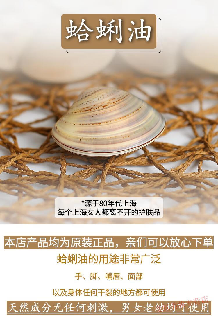 睫蓓秋冬季蛤蜊油老式手足防裂口干裂贝壳膏蚌壳护手霜老国货上海哈利 特大号(6-7厘米) 1个装