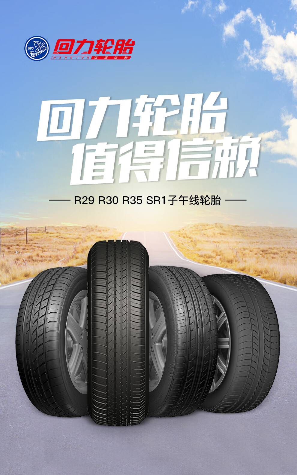 回力轮胎高性能轿车小汽车轮胎常规系列轮胎 195/65r15 91v r29花纹