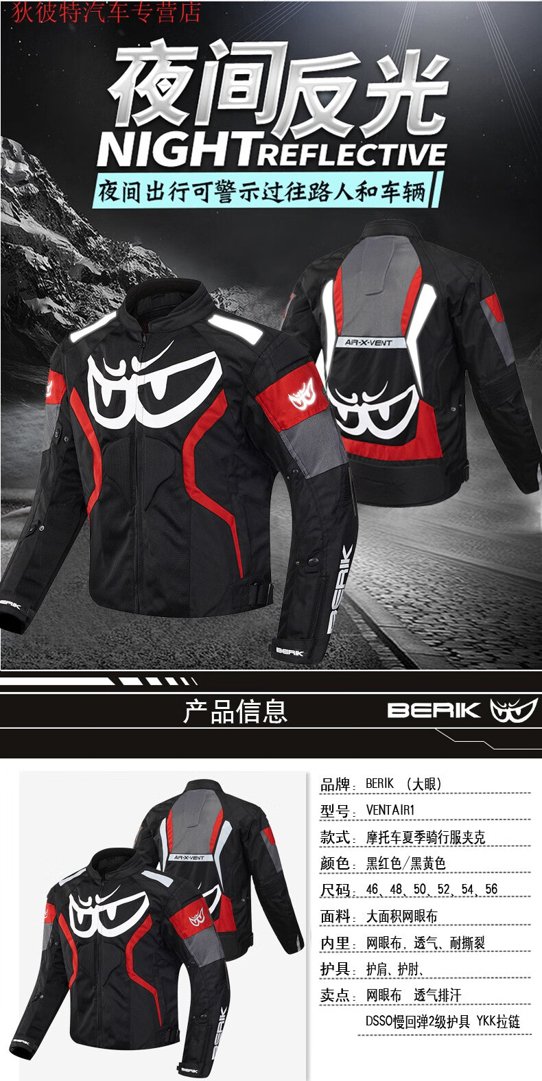 berik大眼摩托车骑行服男夏季机车服防摔夹克赛车服骑士骑行装备 黑