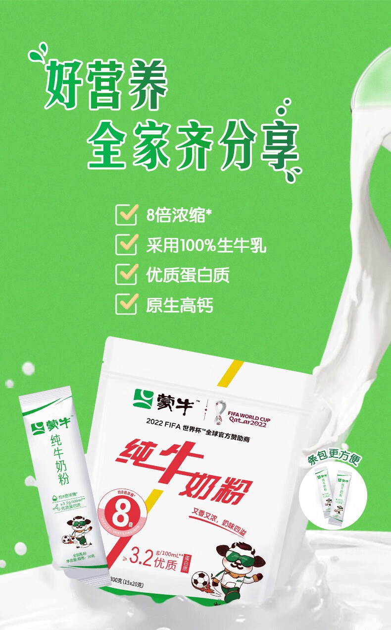 蒙牛 蒙牛纯牛奶粉学生全脂全家高钙营养冲饮牛奶粉条装生牛乳配方