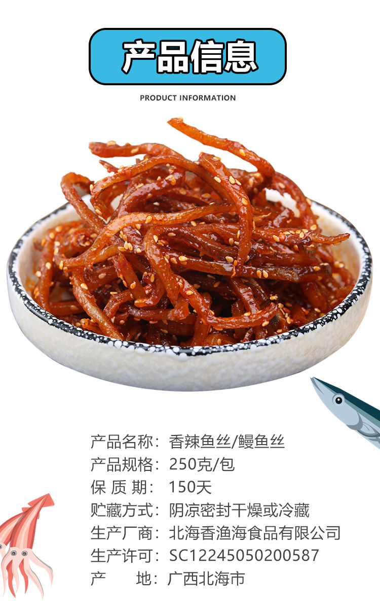 香辣鳗鱼丝北海特产美食散装零食大包装蜜汁芝麻鱼丝休闲网红小吃