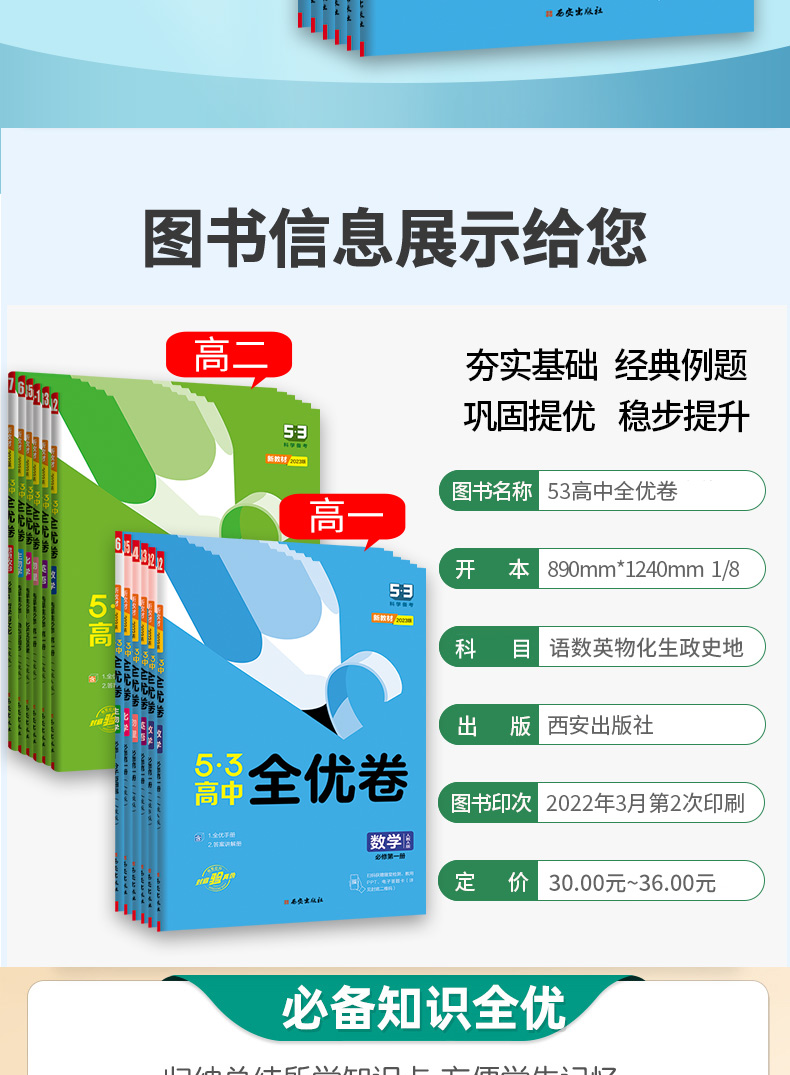 2023版新教材53高中全优卷数学英语物理化学生物地理必修选择性必修