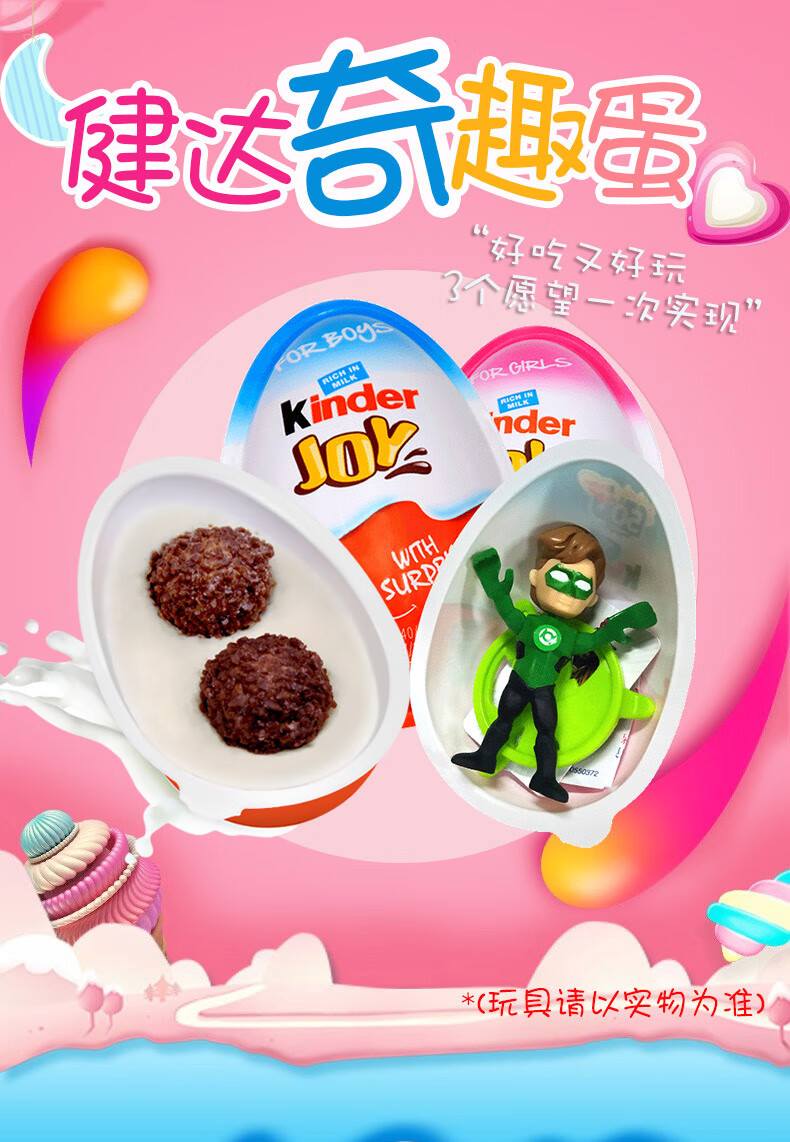 健达kinder奇趣蛋批发男孩女孩版建达奇趣蛋出奇蛋趣趣蛋零食玩具六一