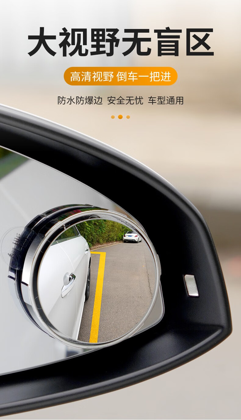 汽车倒车小圆镜越野车广角盲区倒车镜子360度高清调节大视野倒车镜子