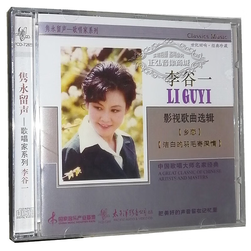 正版音乐cd 隽永留声 歌唱家系列 李谷一 影视歌曲选辑 珍藏版cd