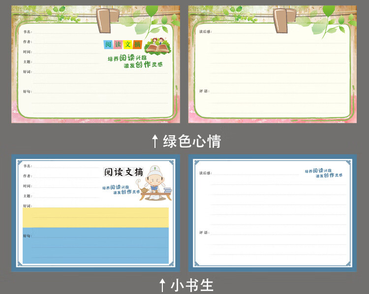 阅读摘抄本摘记本读书记录卡中国风阅读文摘记录创意读书卡片唯美小
