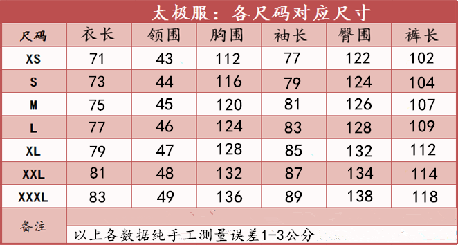 太极剑与身高对照表图片