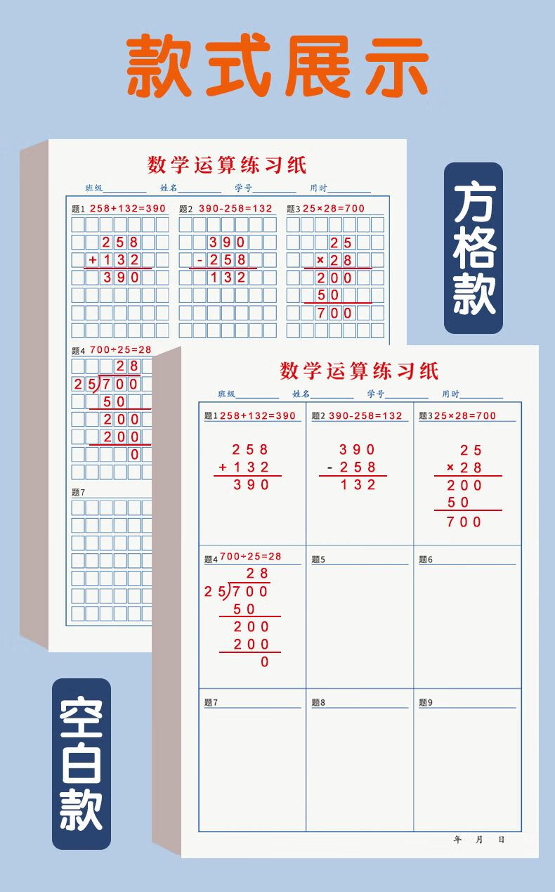 阡囤 文具 数学运算练习纸小学生数位对齐验算练习本空白方格草稿本可