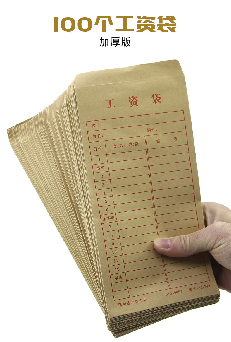 100个装工资袋薪资信封袋黄色牛皮信封装钱袋浩立信财务办公用品100个